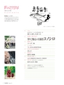 エフのさかな15号 2010年 春 【コノシロ】