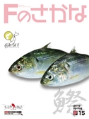 ：fsakana15
