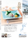 エフのさかな 16号 夏 -2010 summer-