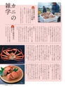 Fのさかな17号 2010 秋　楚蟹（ズワイガニ）