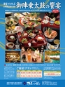 Fのさかな17号 2010 秋　楚蟹（ズワイガニ）