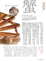 Fのさかな17号 2010 秋　楚蟹（ズワイガニ）