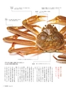 Fのさかな17号 2010 秋　楚蟹（ズワイガニ）