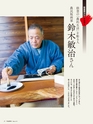 Fのさかな18号 海鼠(なまこ) 2010 冬