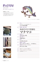 Fのさかな18号 海鼠(なまこ) 2010 冬