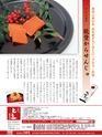 Fのさかな18号 海鼠(なまこ) 2010 冬
