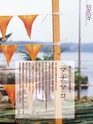 Fのさかな18号 海鼠(なまこ) 2010 冬