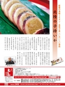 Fのさかな20号 虎魚（おこぜ）　2011年　夏