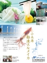 Fのさかな20号 虎魚（おこぜ）　2011年　夏