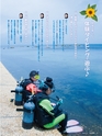 Fのさかな20号 虎魚（おこぜ）　2011年　夏