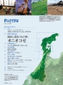 Fのさかな20号 虎魚（おこぜ）　2011年　夏