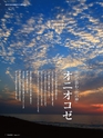 Fのさかな20号 虎魚（おこぜ）　2011年　夏