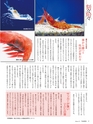 Fのさかな21号 甘蝦（あまえび） 2011 秋