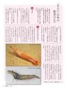 Fのさかな21号 甘蝦（あまえび） 2011 秋