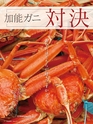 Fのさかな21号 甘蝦（あまえび） 2011 秋