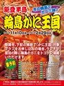 Fのさかな21号 甘蝦（あまえび） 2011 秋