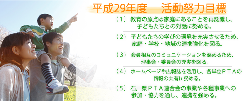 努力活動目標
